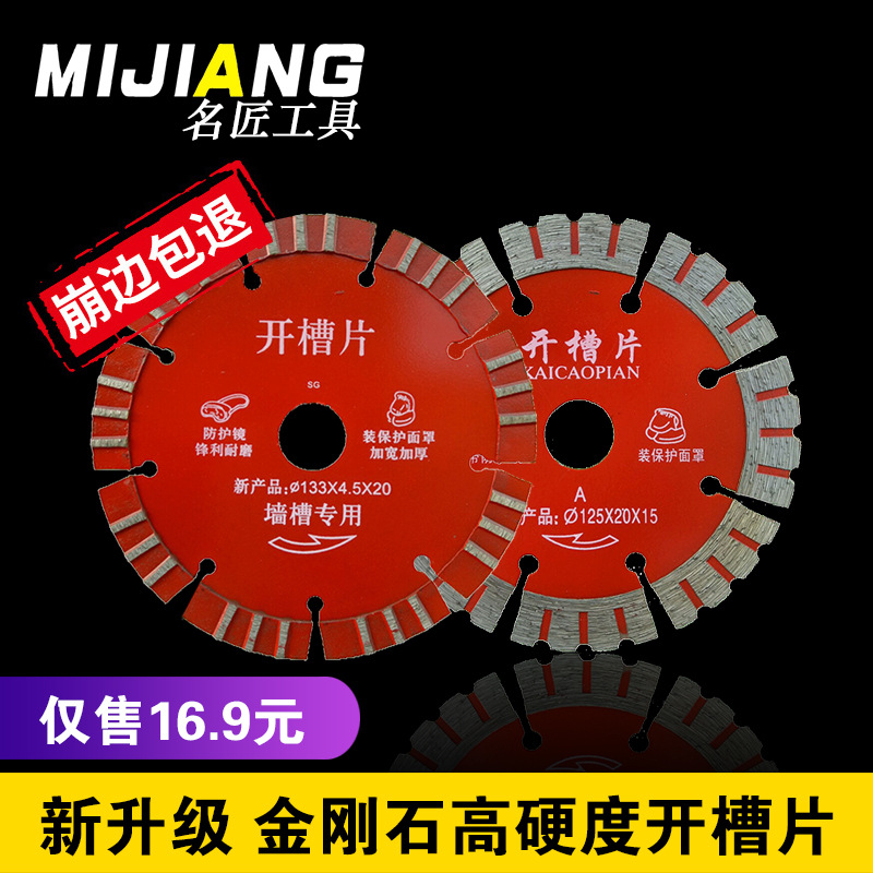 开槽大理石石材切割片干切王混凝土墙槽角磨机瓷砖锯片刀片