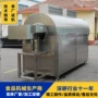 大型不锈钢中药坚果