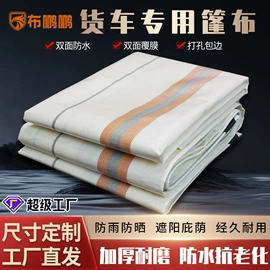 货场盖布;工业用篷布;农用篷布