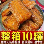 【整箱10罐】五香带鱼罐头即食下饭带鱼罐装刀鱼肉海鲜罐头鱼