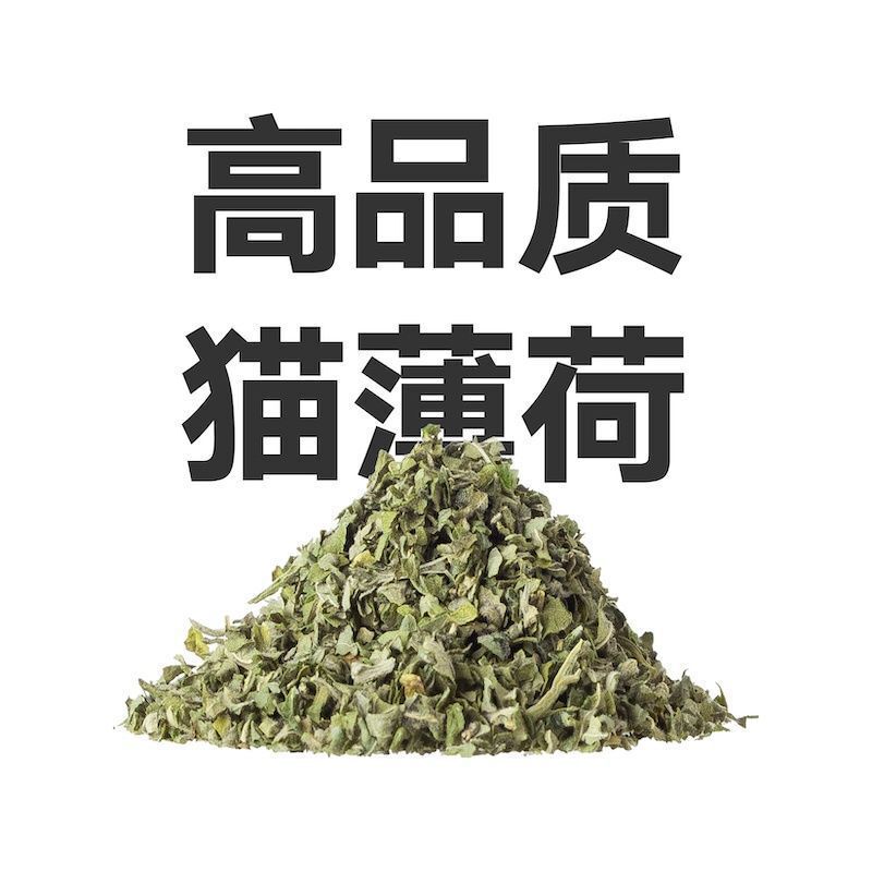 Cat Mint Powder Bagged Cat Mint Grass Cat Snacks to Remove Hair Balls and Amuse Kittens to Entertain Themselves Pet Cat Supplies