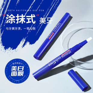 Ou silk rhyme teeth dazzle white gel pen white yellow stain artifact white tooth pen source factory wholesale