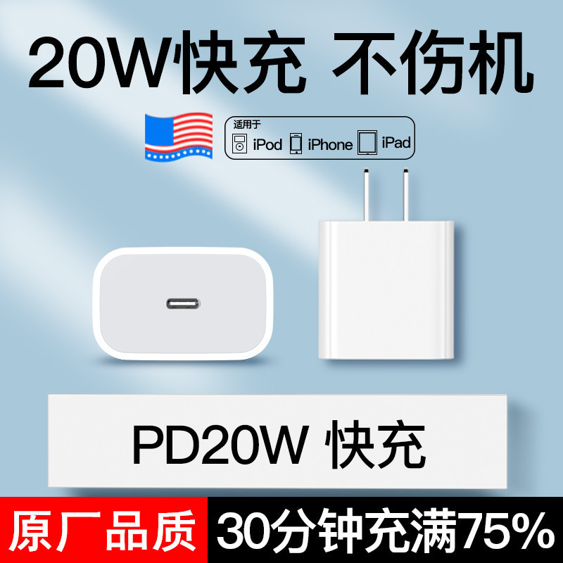 Suitable for iphone14 mobile phone fast charging head 20W Apple PD charger US gauge European gauge British gauge adapter