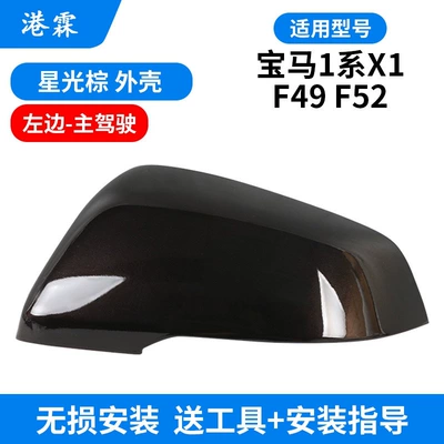 Mirror Housing, 1 Series F52 Reversing, Rear mirror/rearview mirror assembly - starlight-brown-shell-main-driver