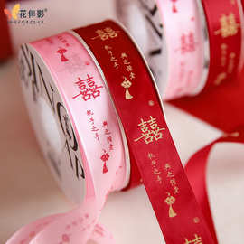 花伴影双喜丝带执子之手红色缎带鲜花花束礼物包装手工花艺资材