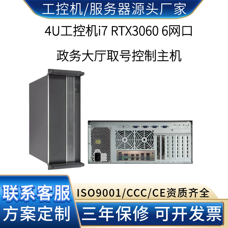 4U工控机6网口RTX3060 智慧政务取号叫号与满意度评价  12G显卡