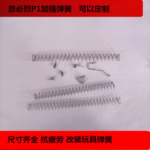 P1 Modified Reinforced Trigger Combo Lever Air Cut Return Rod Hammer Thread Dart Magazine Spring Snap Spring