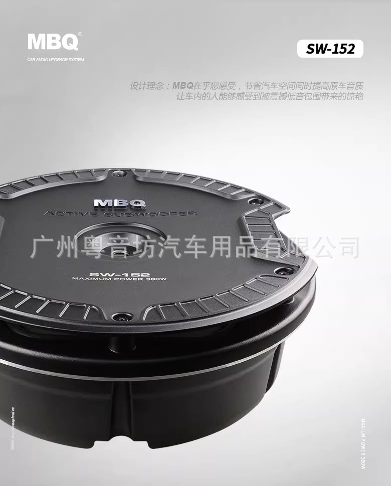 Mbq Car Audio Sw-152/Lw-152 Spare Tire Subwoofer All-Metal Active Ultra-Thin Pure Subwoofer