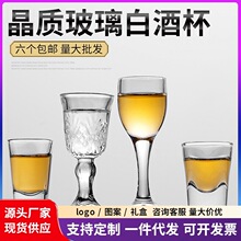 玻璃白酒杯小烈酒杯一口杯小酒盅子弹杯分酒器logo酒杯