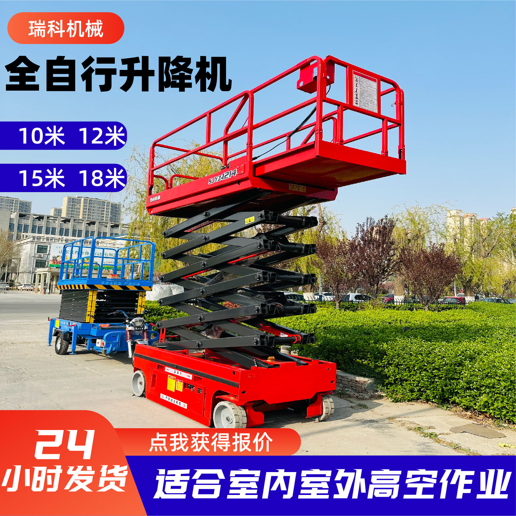 全自行升降机厂家全自动维修高空作业车液压货全自行升降平台