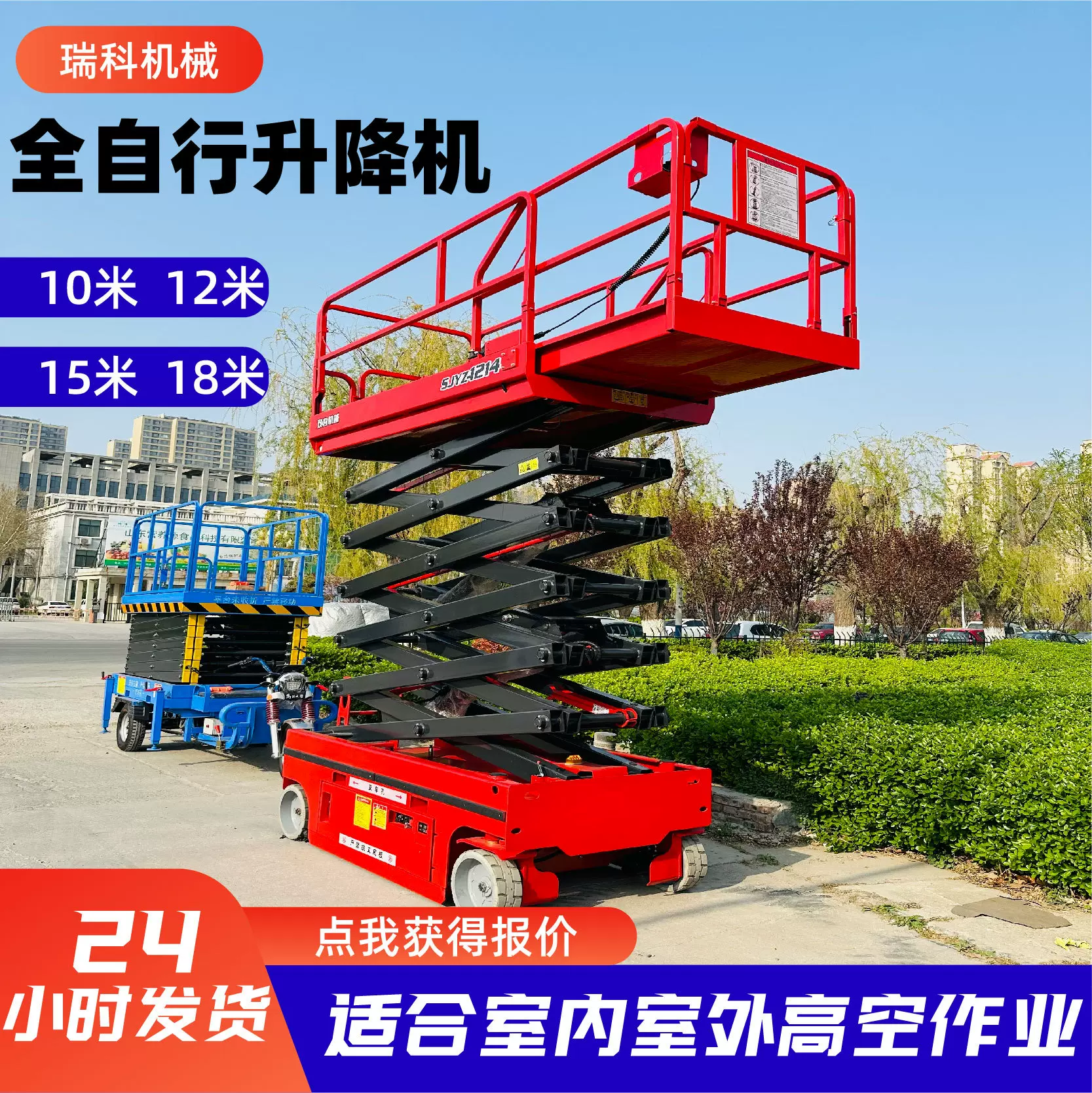 全自行升降机厂家全自动维修高空作业车液压货全自行升降平台