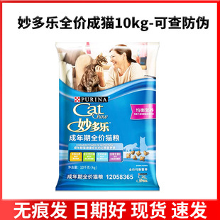 Miaoduole Indoor Adult Cat Food 10kg Full Price Purina Damei Nestlé Pet Staple Food Staple Food 10kg