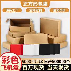 飞机盒批发瓦楞快递纸箱定服装制内衣包装盒饰品印刷logo跨境定制