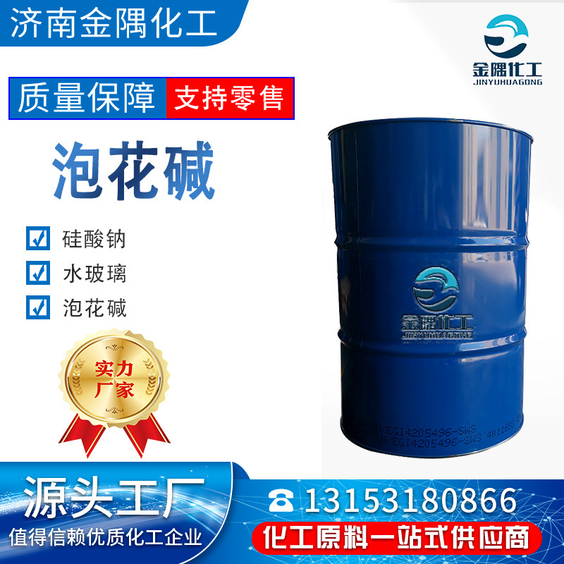 硅酸钠 水玻璃液体建筑铸造注浆隧道堵漏剂洗涤用水玻璃 泡花碱