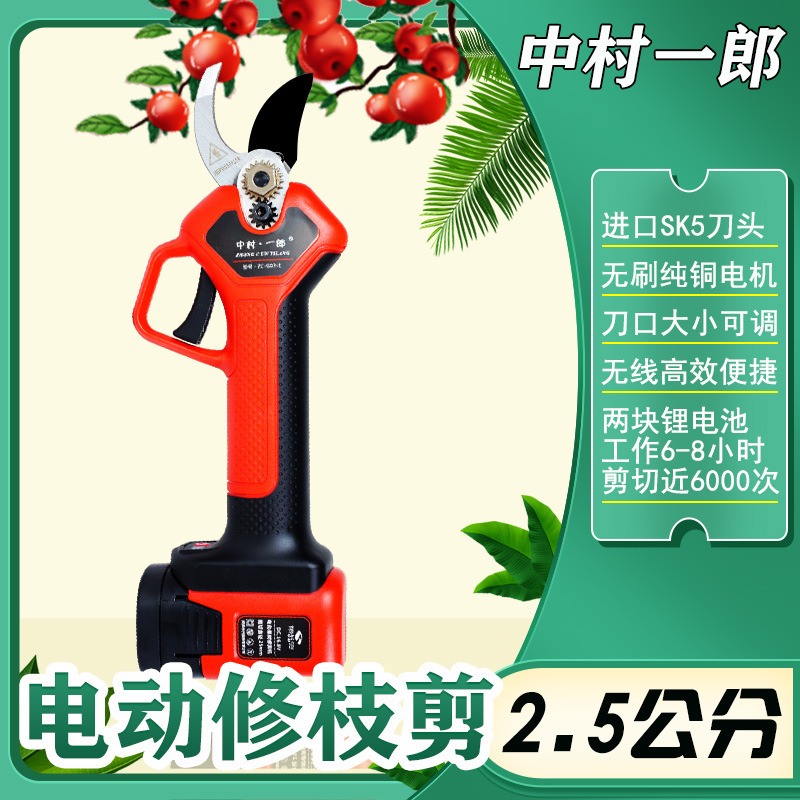 中村一郎电动修树剪家用充电式果树修枝剪园林园艺粗枝剪高枝剪