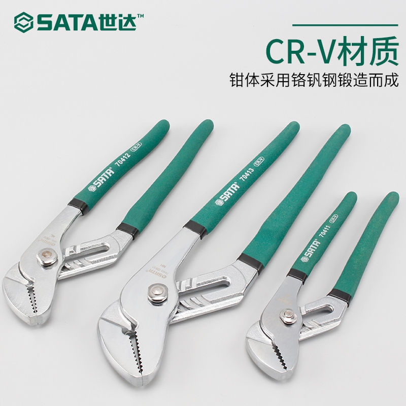 世达（SATA）水泵钳多功能万用汽车水管钳老虎钳  70413