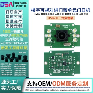 门铃门禁楼宇对讲摄像头模块可视高清照明对讲摄像头模组彩色黑白