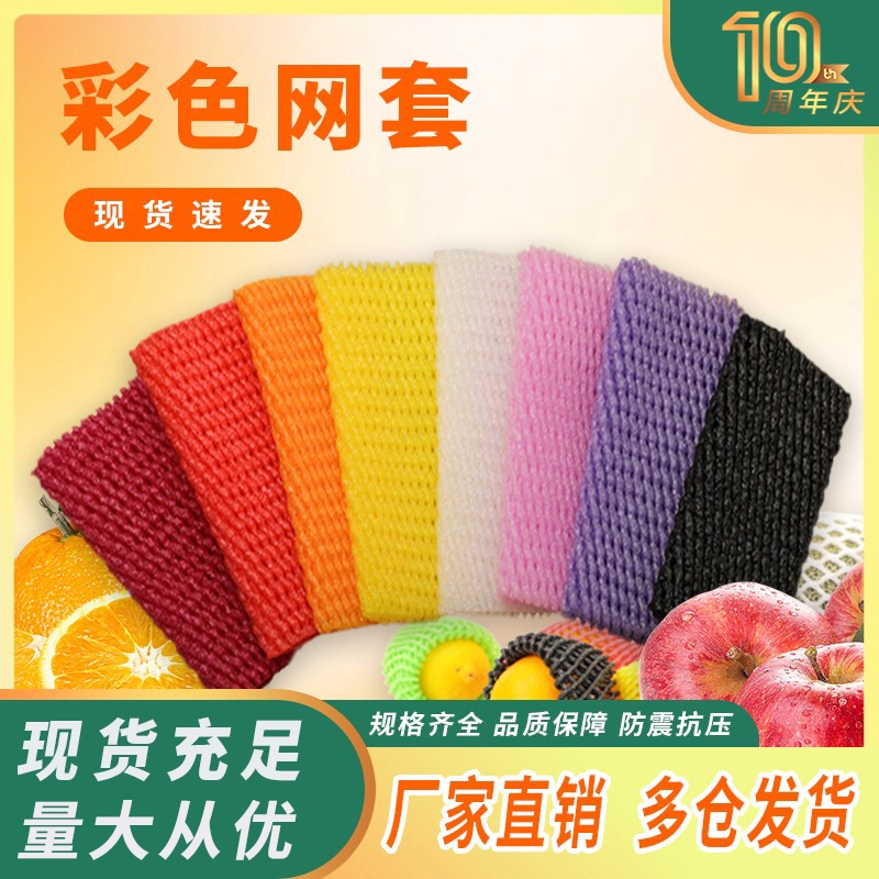 Фруктовая сетчатая сумка разноцветная смешанная для яблок ручной работы черная красная желтая оранжевая клубника пенопластовая сетчатая сумка