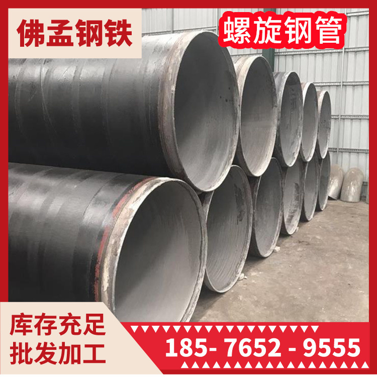阳江螺旋管 螺旋钢管 钢管加工批发 佛孟钢铁 市政管道工业管道