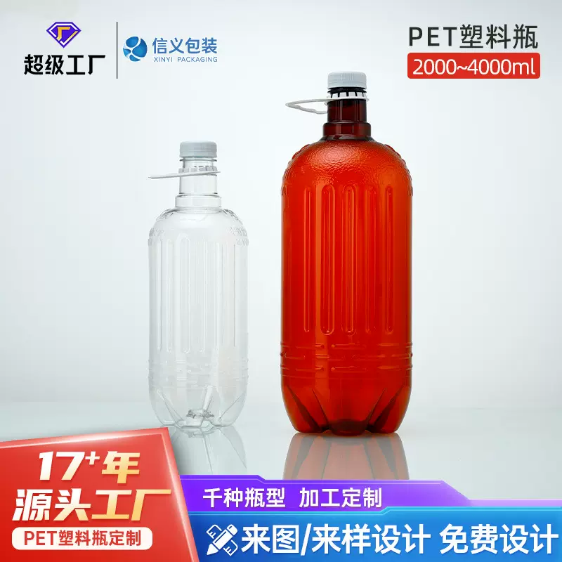 工厂定制PET茶色透明啤酒塑料瓶用包装瓶2升加厚精酿啤酒瓶分装壶