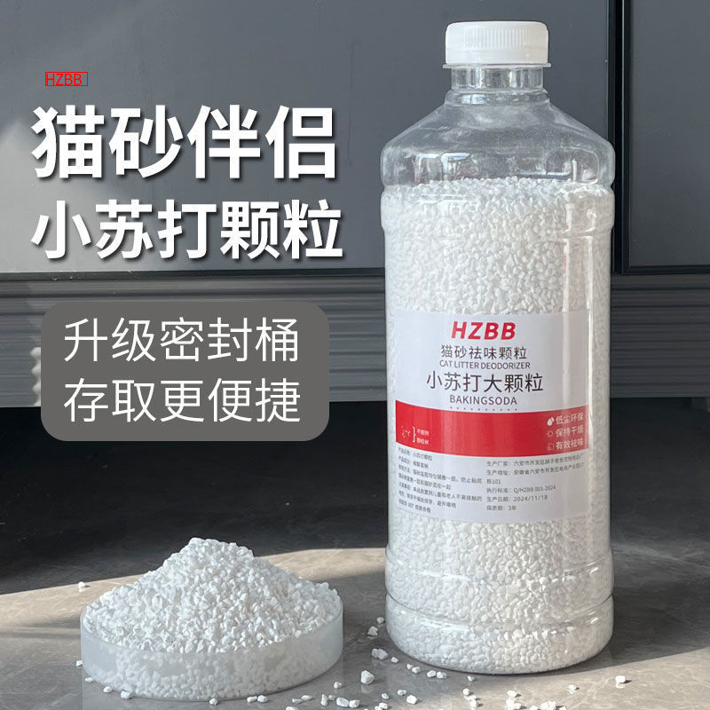 《猫砂除臭小苏打颗粒》大粒宠物猫砂伴侣除臭剂除湿去味直发直销|undefined