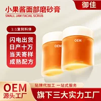 Небольшой джем скраб для лица OEM OEM-производитель отшелушивания грязь для очистки дрожания на заказ