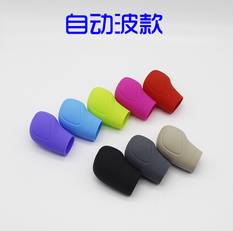 安捷美通用硅胶排档套自动波款挡位套新款汽车排挡套护批发