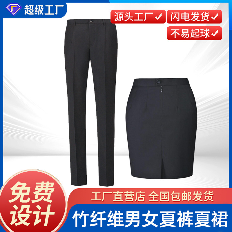 Bamboo Fiber Men's and Women's Business Straight Moisture-Absorbent Breathable Trousers and Skirts Navy Blue Comfortable and Cool Casual Professional Wear