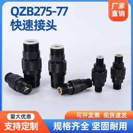 液压油压快插快速接头快换QZB275-77螺纹形批发高压耐用