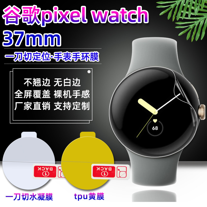 Suitable for Google Pixel Watch4/3 Smart Watch Bracelet Film, High-Definition Explosion-Proof Self-Healing Tpu Hydrogel Film