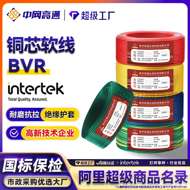 高通直销BVR多股无氧铜电源线家装工程软线铜芯绝缘电缆装修
