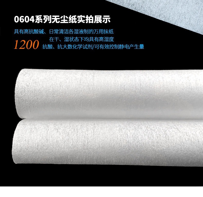 无尘纸9寸工业擦拭纸