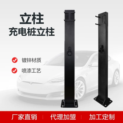Charging Pile Column Steel Plate Elektrikli avtomobil şarj cihazları