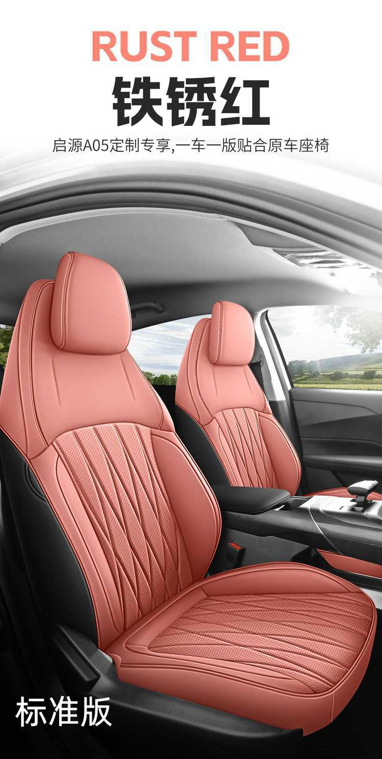 Original car-specific Changan Qiyuan A05 seat covers 202526 True Fragrance Edition full-cover car seat cushions for all seasons