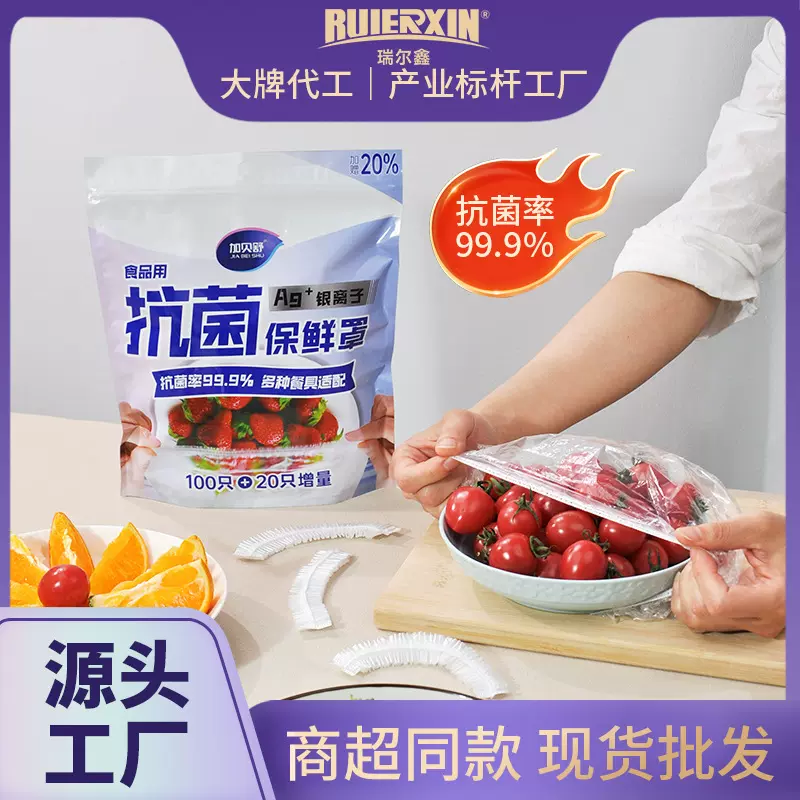 食品级家用保鲜膜套罩 冰箱罩碗菜套碗盖保鲜袋银离子抗菌保鲜膜