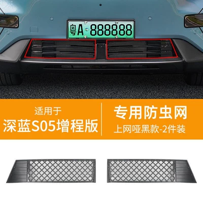 Automobile anti-insect net Integrated Welded Car Insect-Proof Net - 24-26-dark-blue-s05-extended-range-versionpure-electric-insect-proof-net-one-piece-welding-matte-black-not-applicable-to-27-models