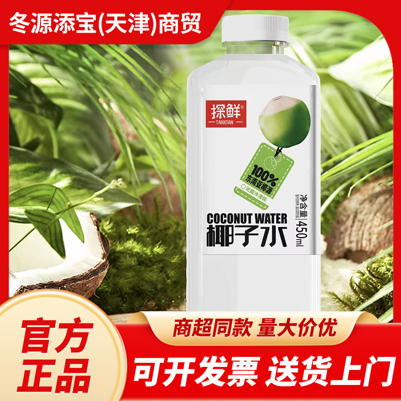 Tanchian ココナッツウォーター 450ml*15 ボトルフルボックスジュースドリンクドリンクフレッシュココナッツジュースボトルドロップシッピング|undefined
