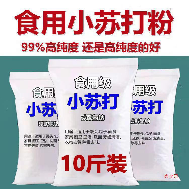 Edible Baking Soda Powder Food Grade Bulk Sodium Bicarbonate Household Cleaning and Decontamination Can Also Be Breeding Veterinary Baking Soda