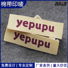 专业定制印唛棉带布标高品质服装商标不掉色丝印棉布领标顺丰包邮