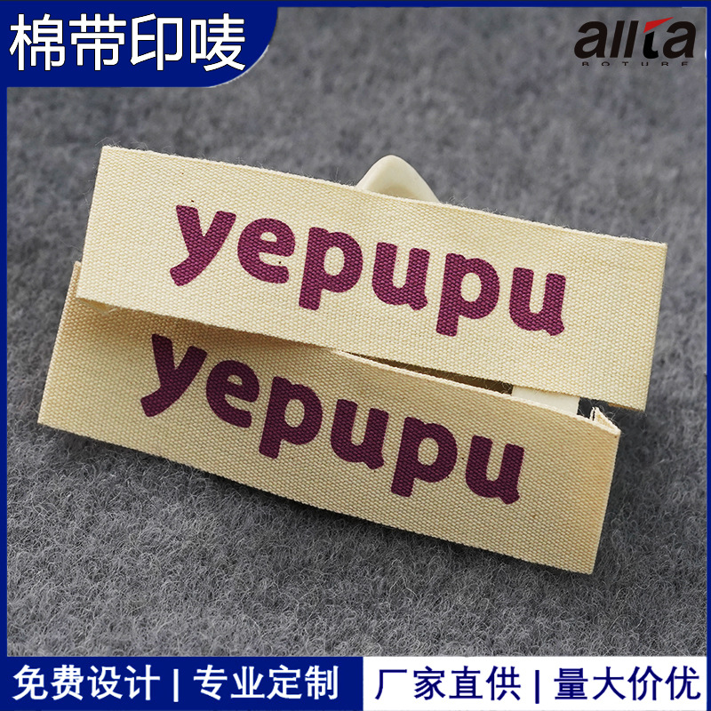 专业定制印唛棉带布标高品质服装商标不掉色丝印棉布领标顺丰包邮