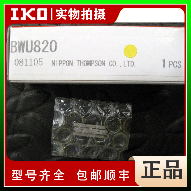 IKO BSU66-125A、IKO BSU66-150A IKO精密滚珠滑组
