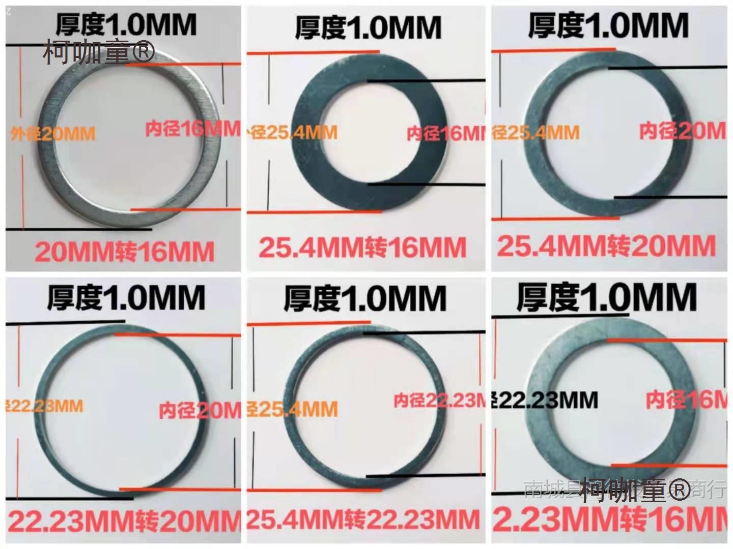 角磨机内孔垫圈片变径圈锯片变径环20转16切割片锯片22转25麦太保