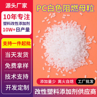 PC��ȼĸ����̼����PC�o�u��ȼ������4%UL94-V0�������²���