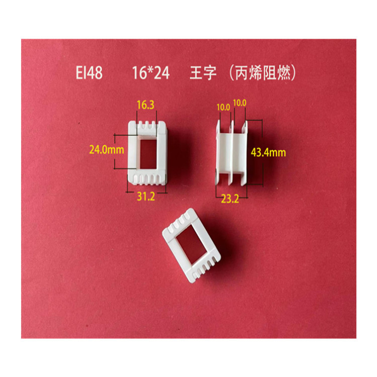 厂家大量供应低频EI 48 16*24王字变压器PP料阻燃骨架  胶芯 线架