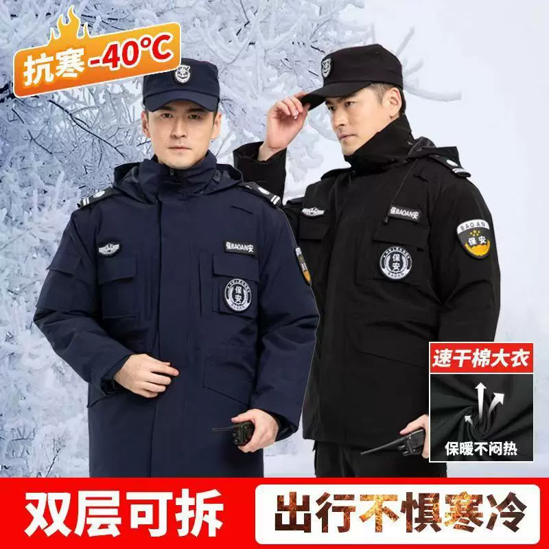 冬季执勤速干作训大衣可拆卸保安棉衣加厚保暖防水防寒风棉服