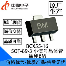 BCX55-16 ˿BM SOT-89-3L С�źž���� BCX55-16 ԭ������