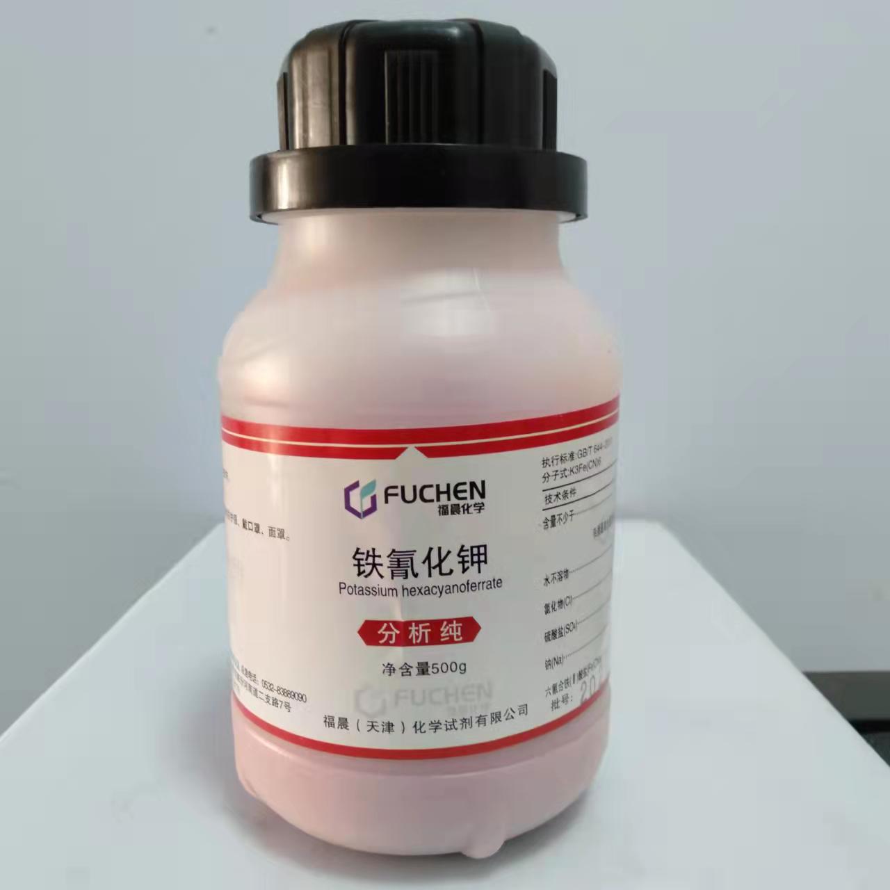 化验分析用 铁氰化钾 AR500g   六氰合铁（Ⅲ）酸钾 赤血盐高含量
