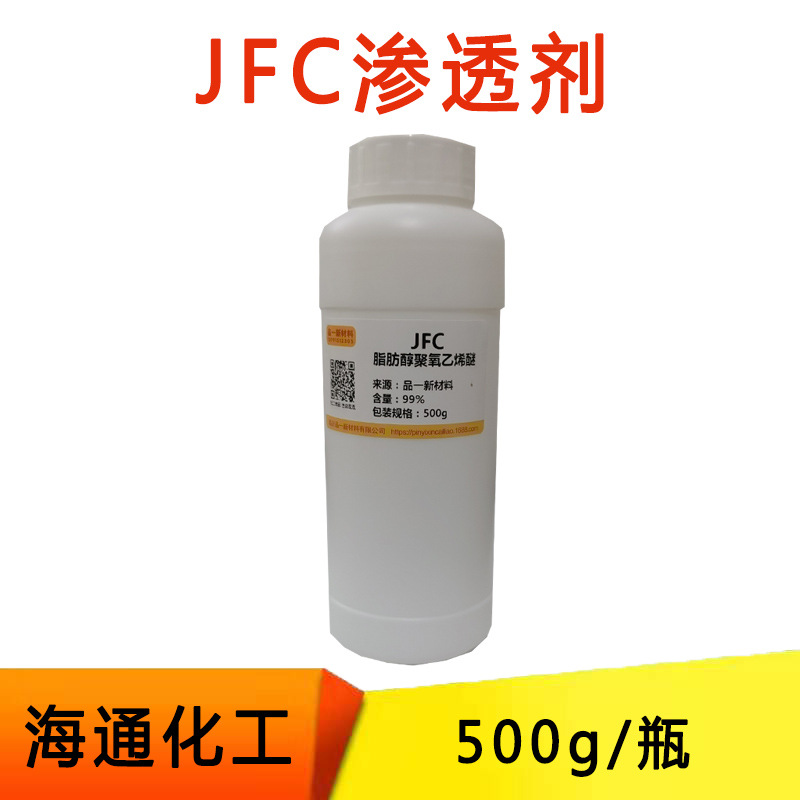JFC渗透剂纺织染整渗透剂快速渗透耐酸碱 500克/瓶