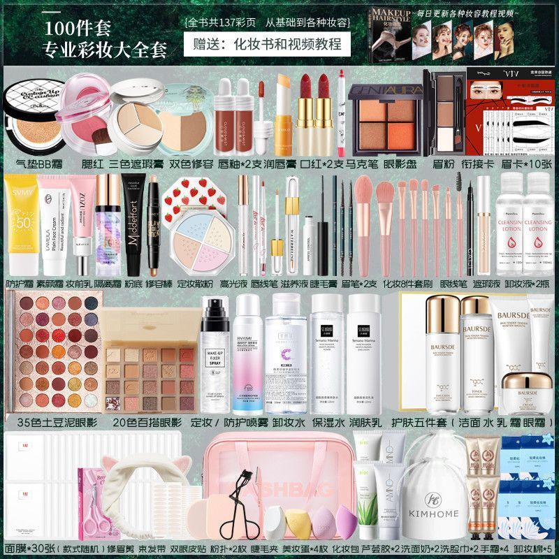Cosmetics Complete Set of Makeup Set Complete Set of Beauty Beginners Novice Waterproof and Sweat-Proof Light Makeup Students