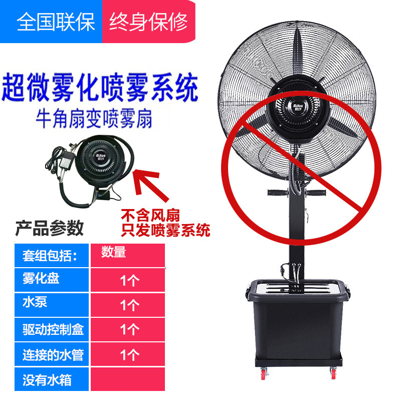 Ventilador de pulverización industrial con agua para enfriar el suelo, niebla de refrigeración, humidificación, ventilador de refrigeración por agua comercial grande